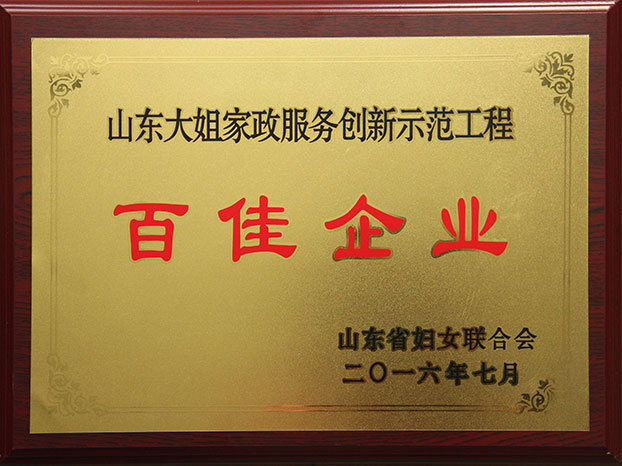 淄博家政、保潔月嫂